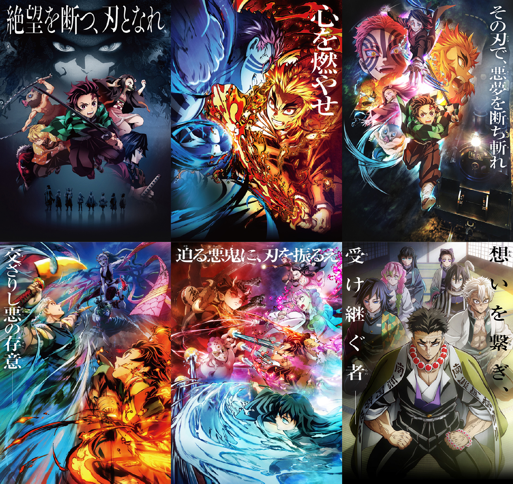 劇場版「鬼滅の刃」無限城編』 ソニーグループキャンペーン