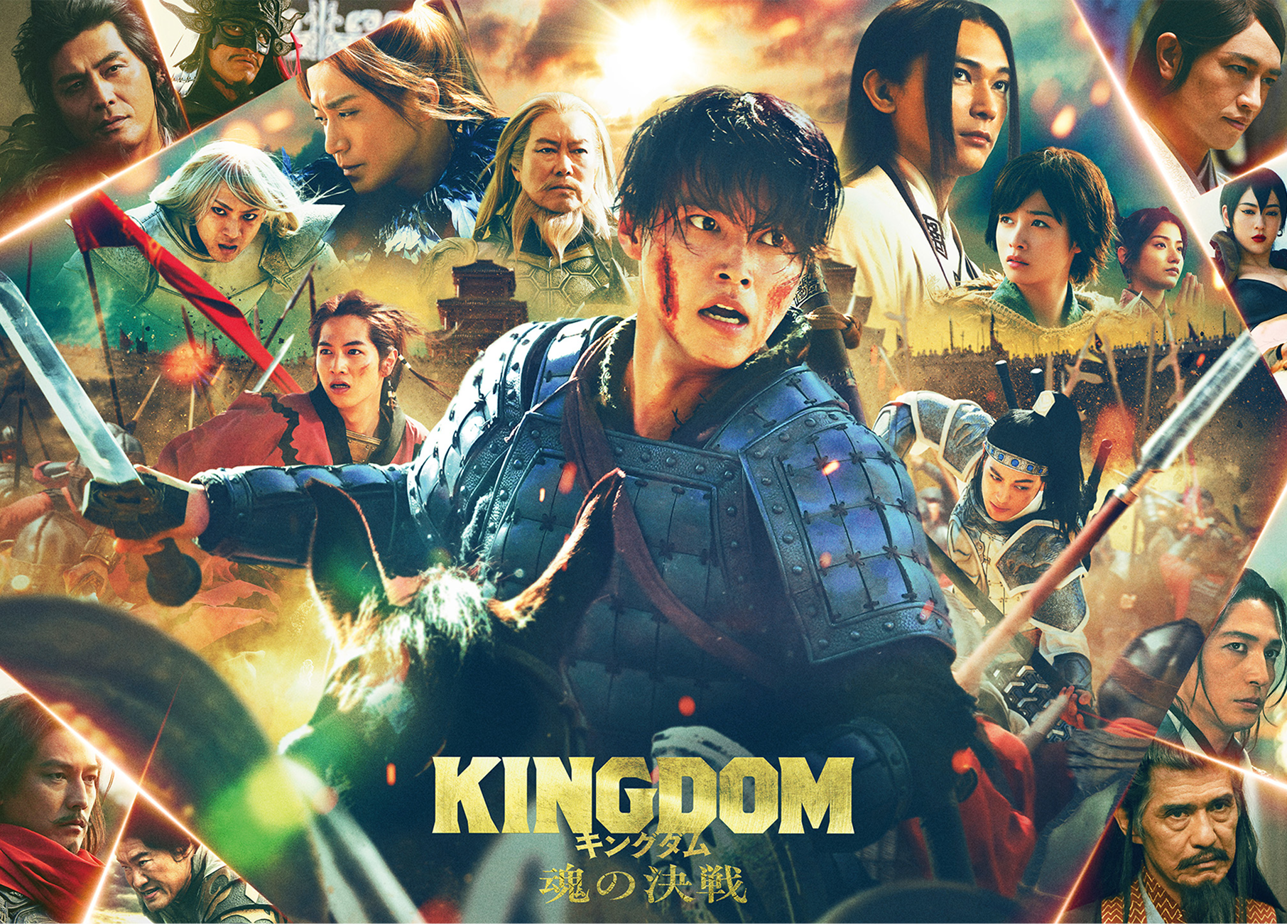 映画『キングダム 魂の決戦』ソニーグループキャンペーン