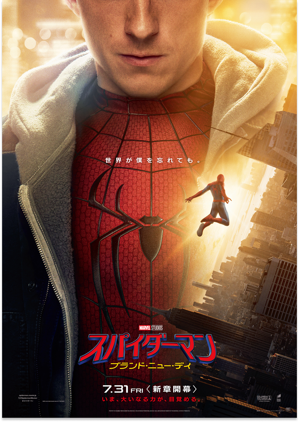 ソニーグループ#WeLoveSpiderMan プレゼントキャンペーン